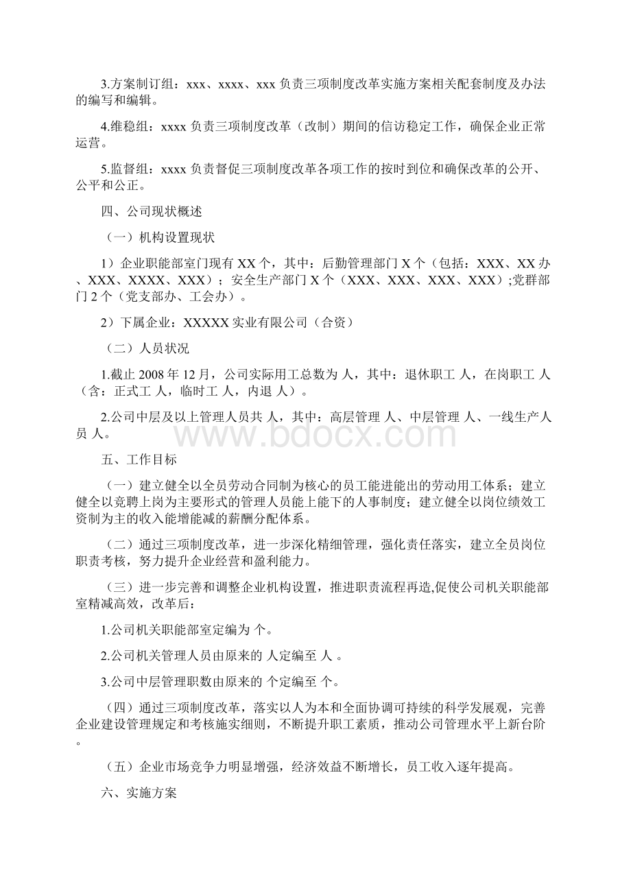 三项制度改革方案 精品.docx_第2页