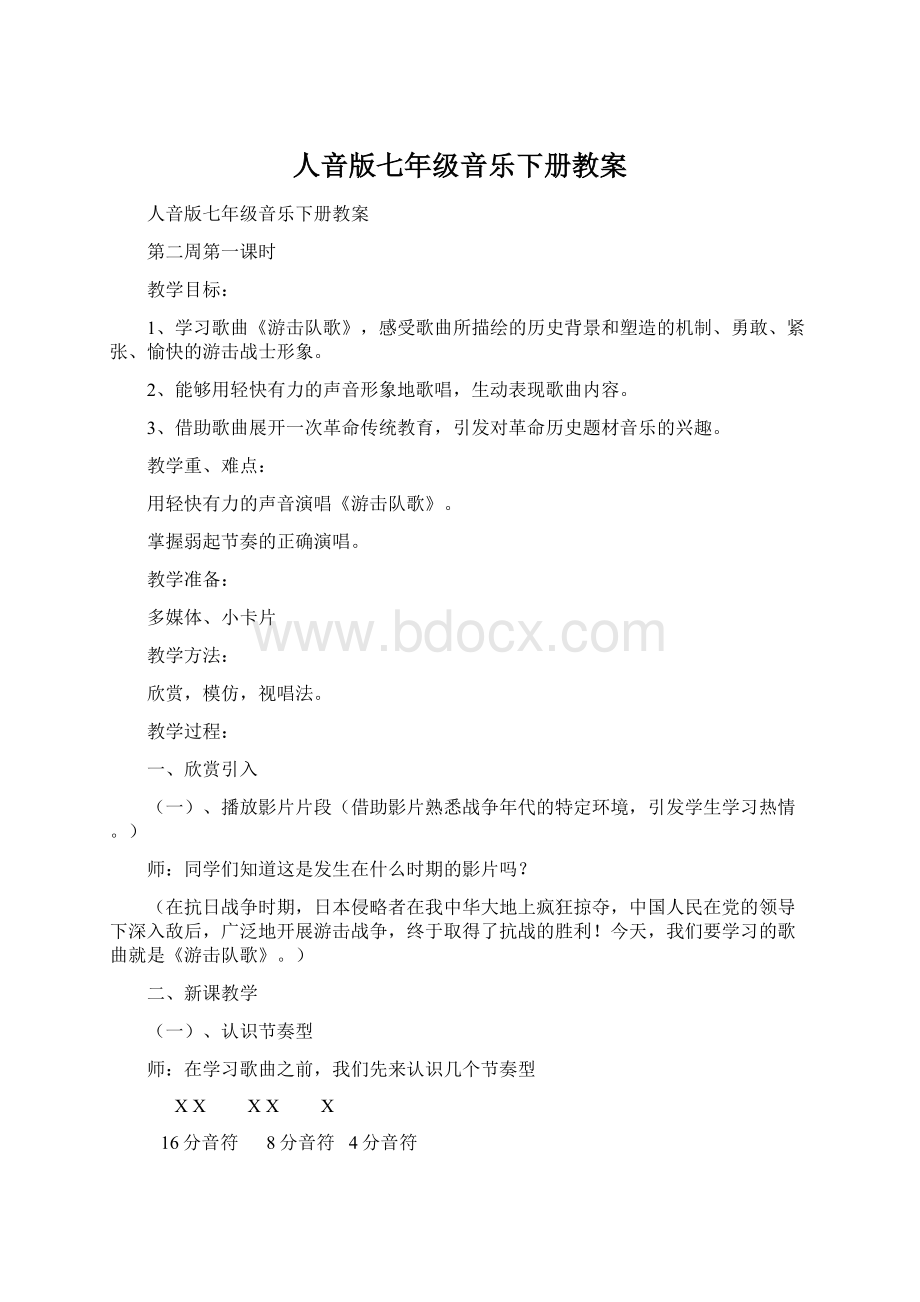 人音版七年级音乐下册教案.docx