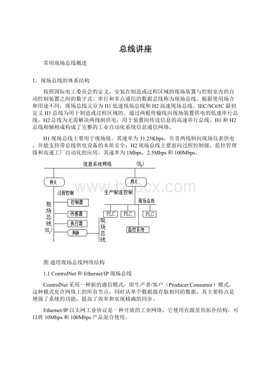 总线讲座Word文件下载.docx