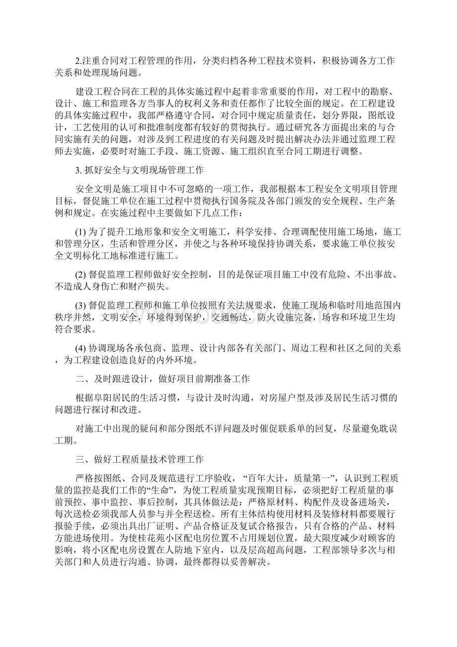 甲方工程部工作总结教学文案.docx_第2页