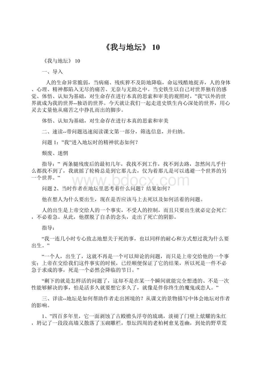 《我与地坛》 10.docx_第1页