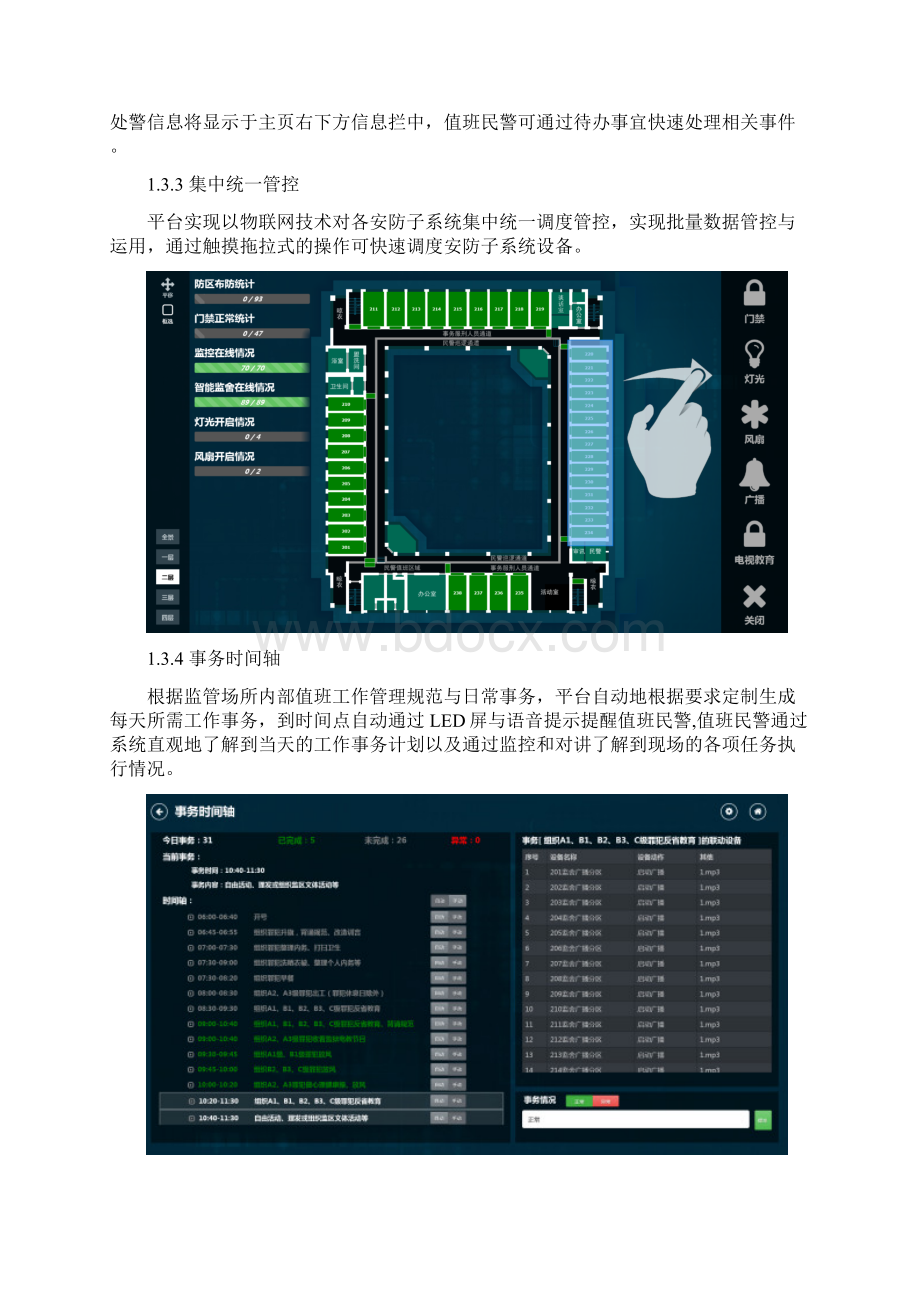 智能安防管控平台软件方案设计.docx_第3页