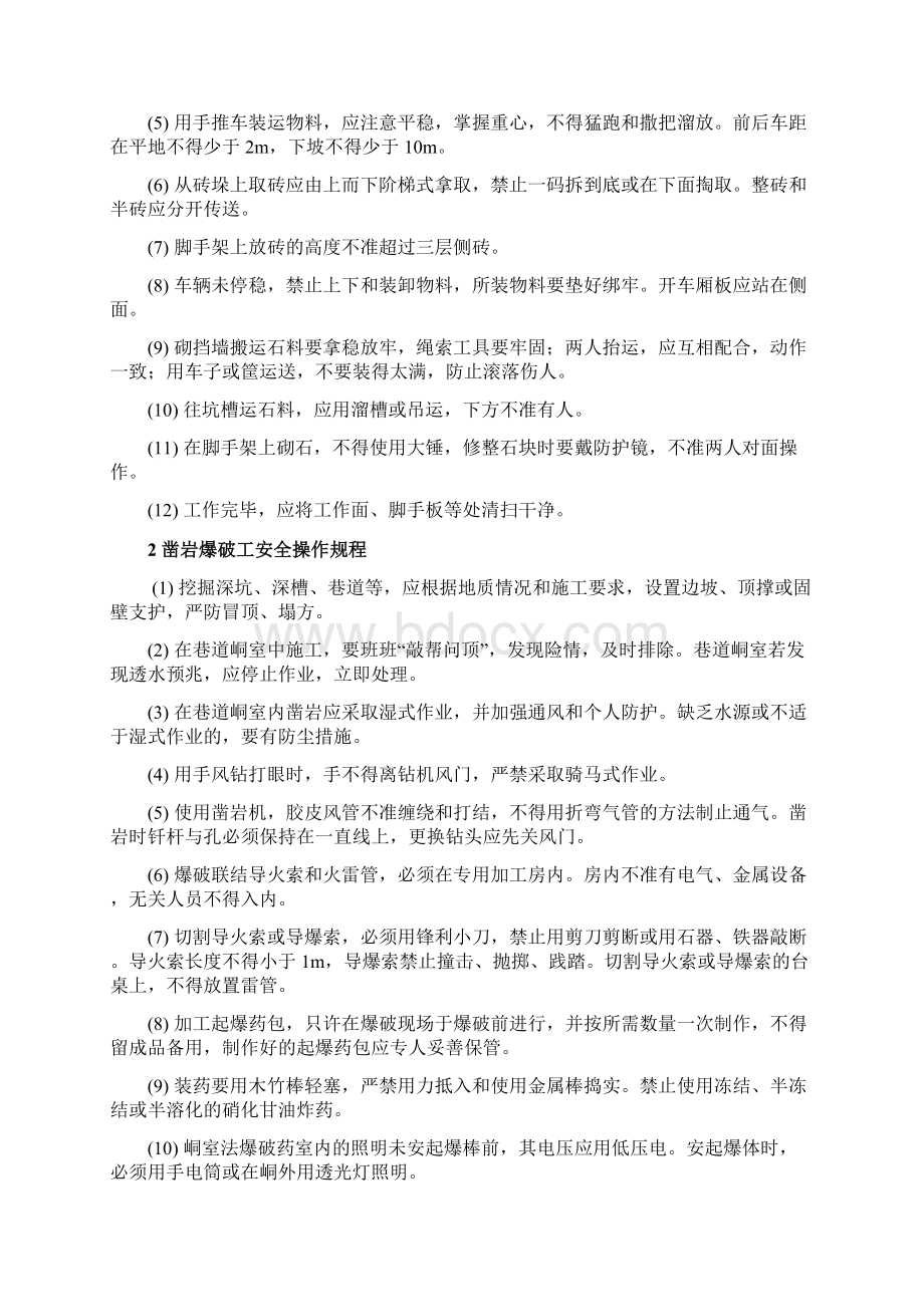 26各工种操作规程.docx_第3页