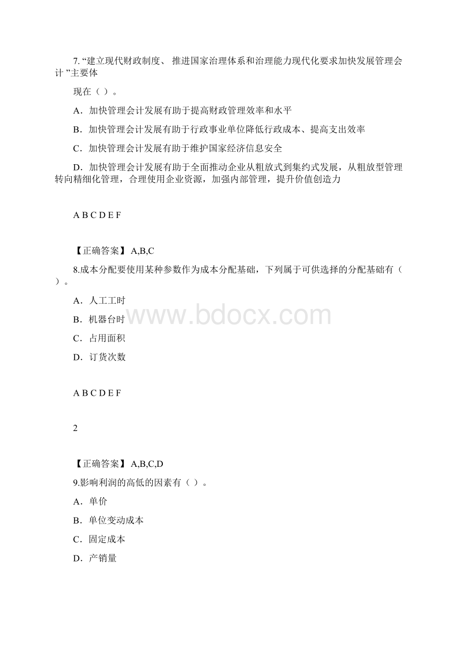 继续教育答案.docx_第3页