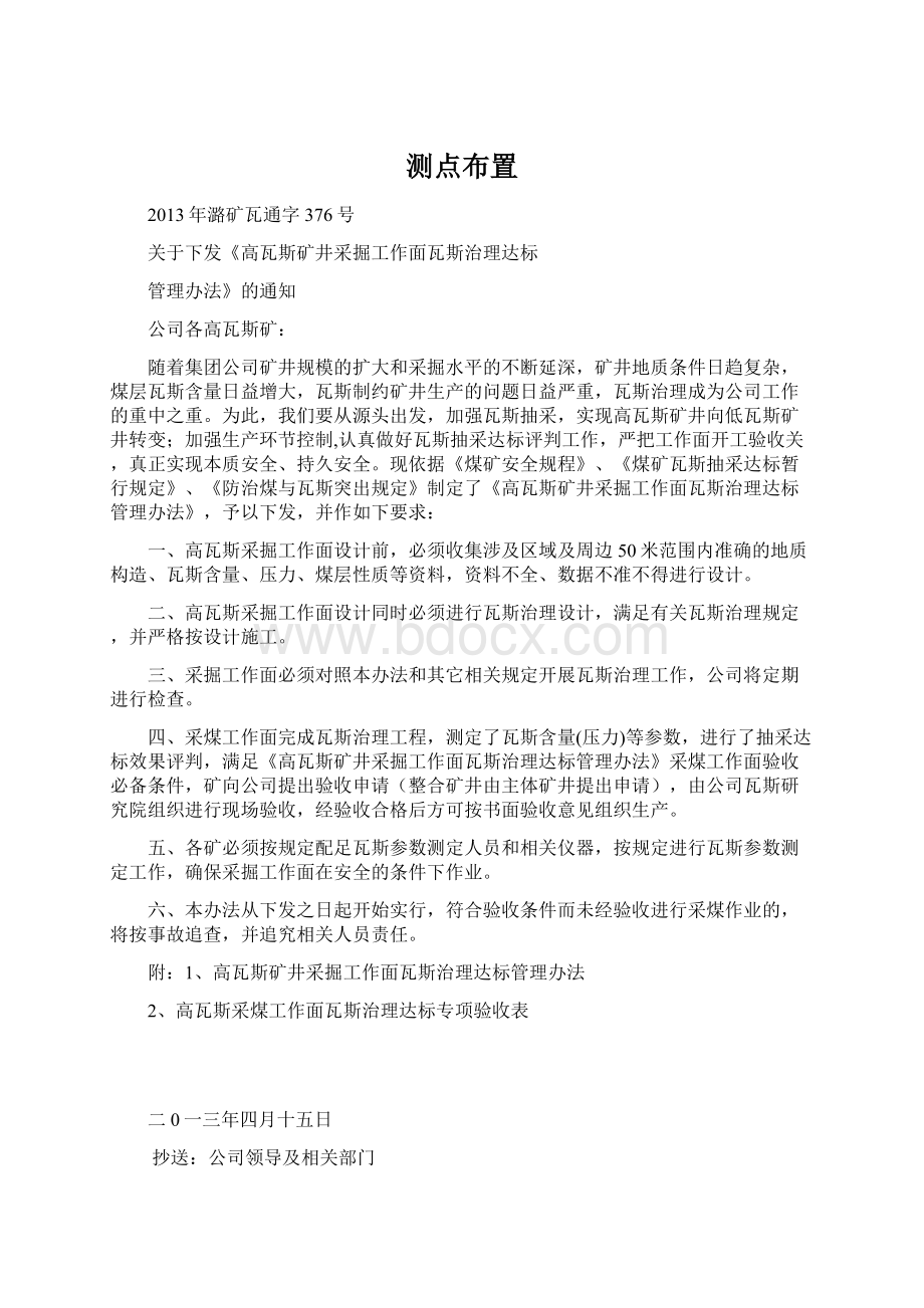 测点布置Word文件下载.docx