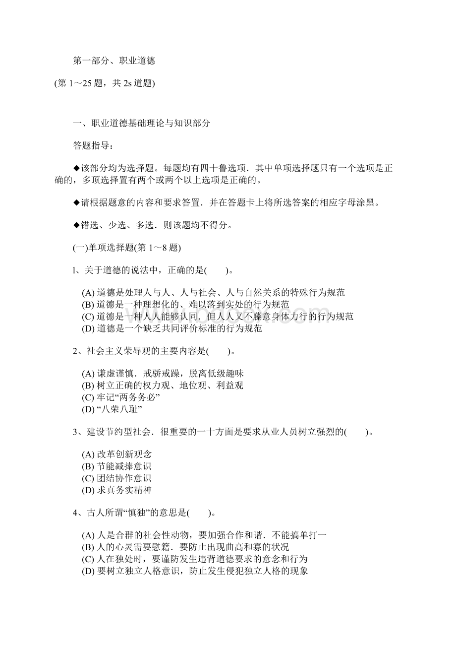 份人力资源管理师二级试题.docx_第2页