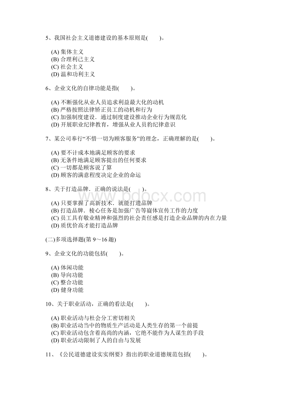 份人力资源管理师二级试题.docx_第3页