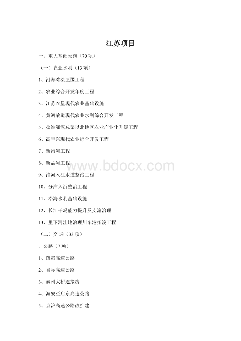 江苏项目Word文件下载.docx_第1页