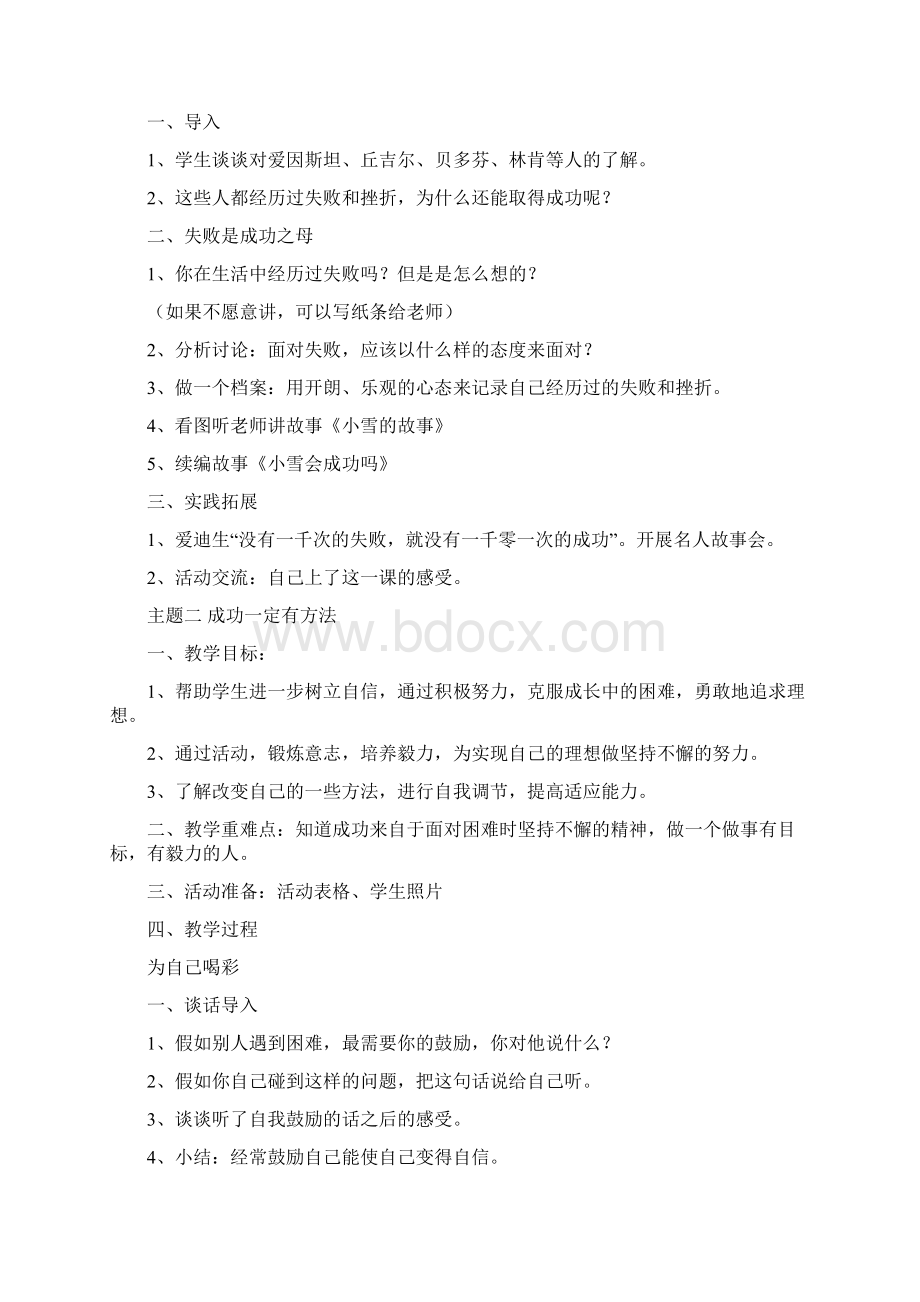 品德教案.docx_第2页