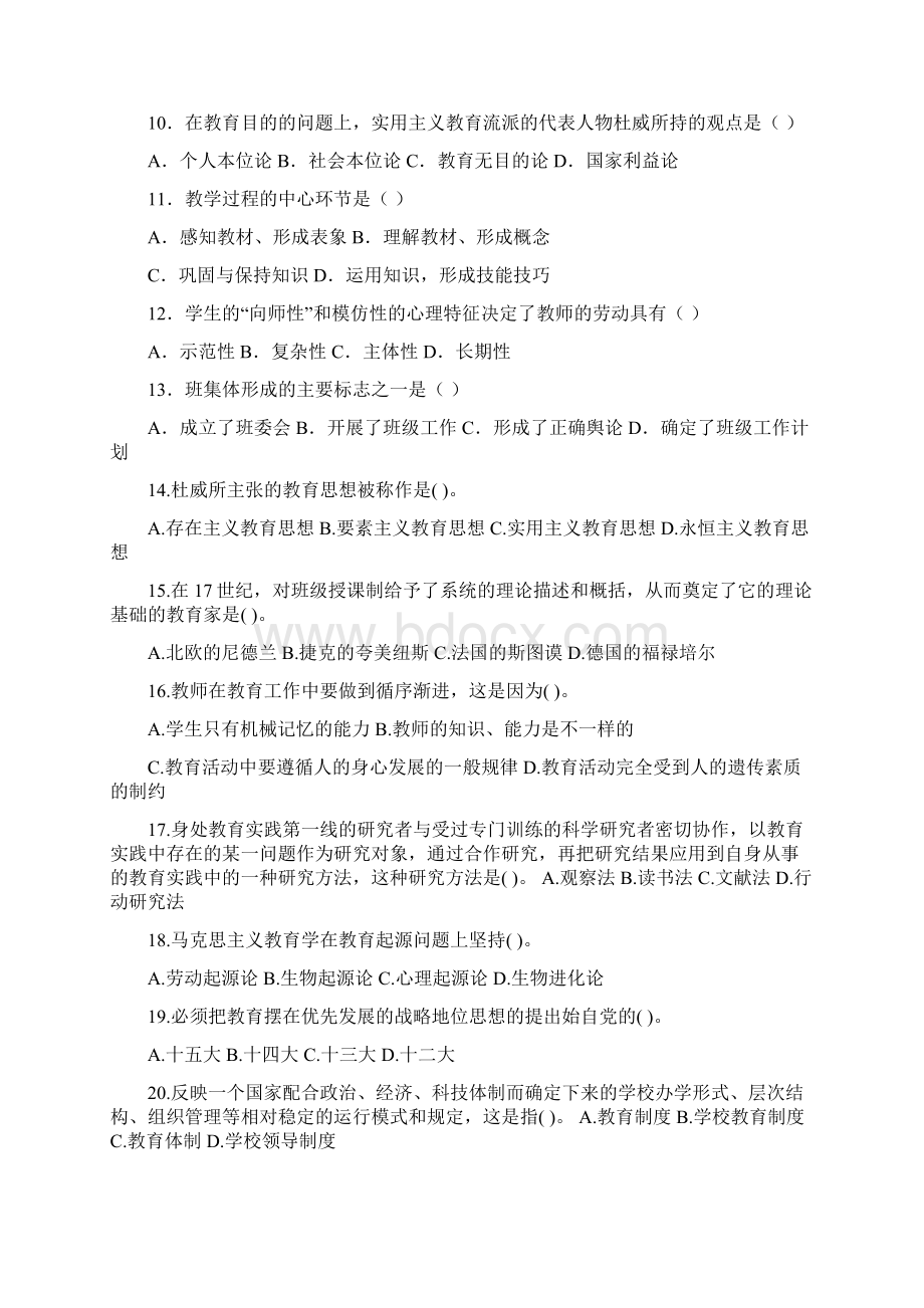 教师招聘进城教育学心理学试题及答案.docx_第2页