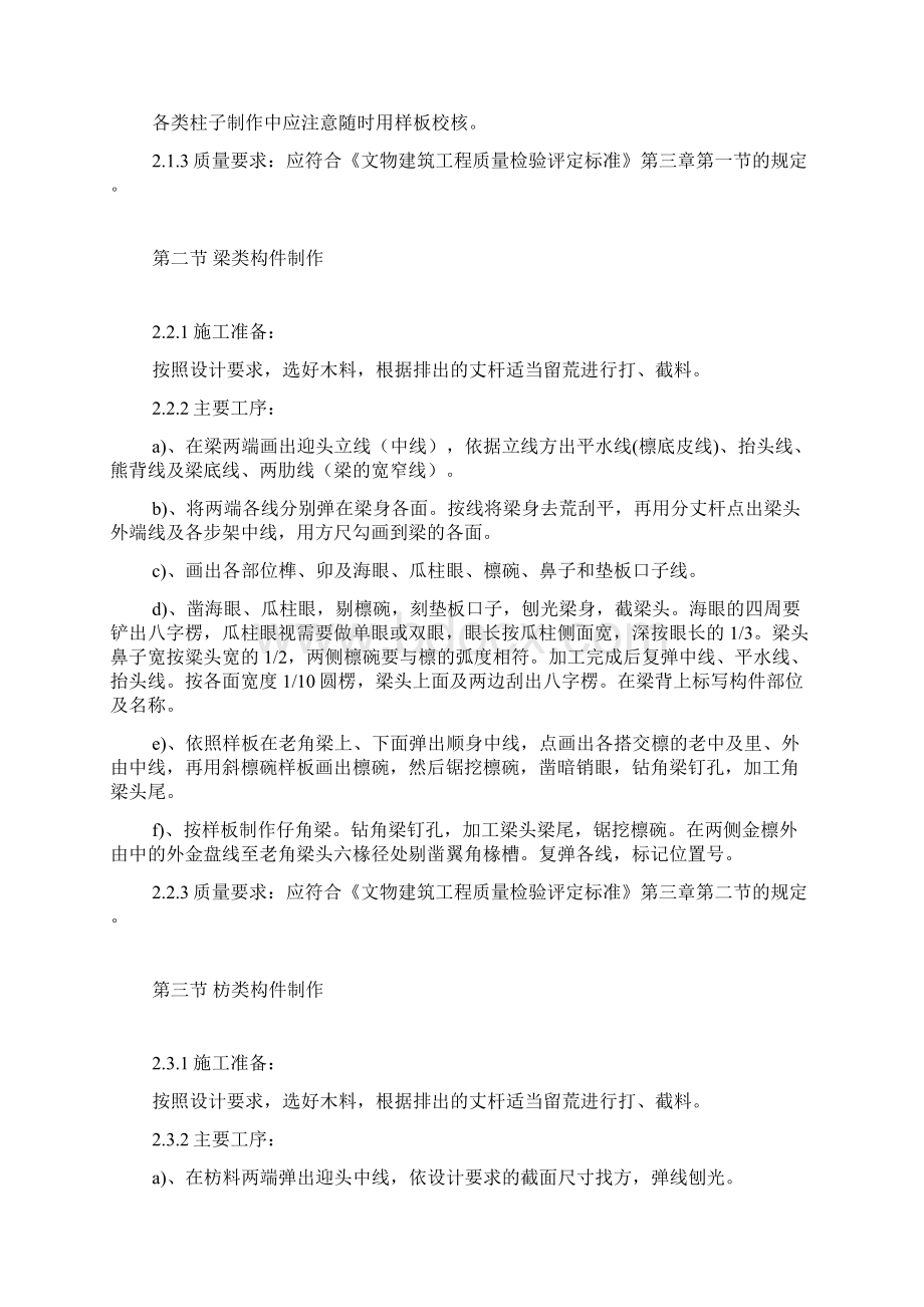 园林古建工程技术操作规程.docx_第3页