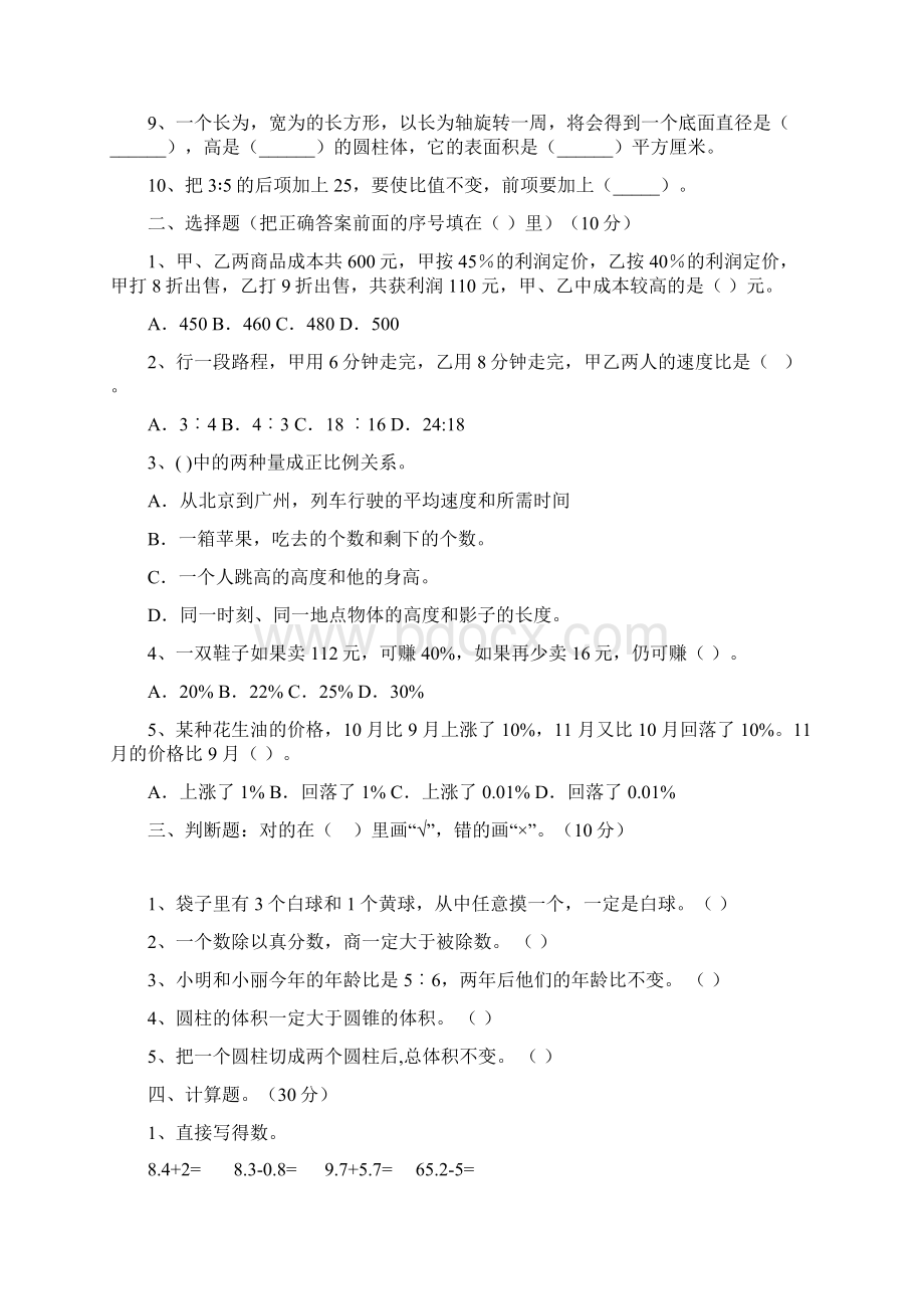 北师大版六年级数学下册期中练习题及答案二篇.docx_第2页