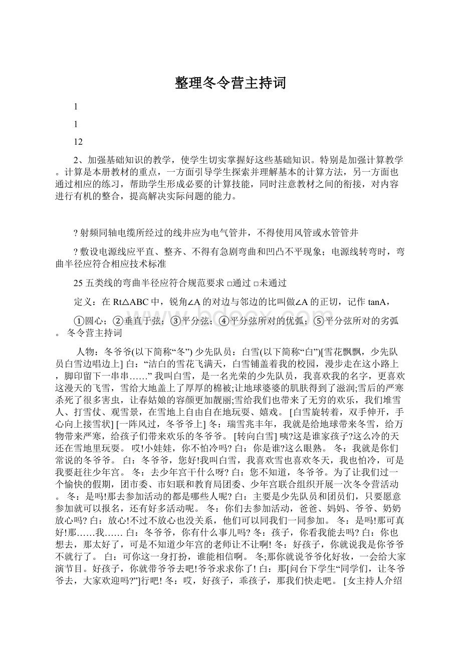 整理冬令营主持词.docx