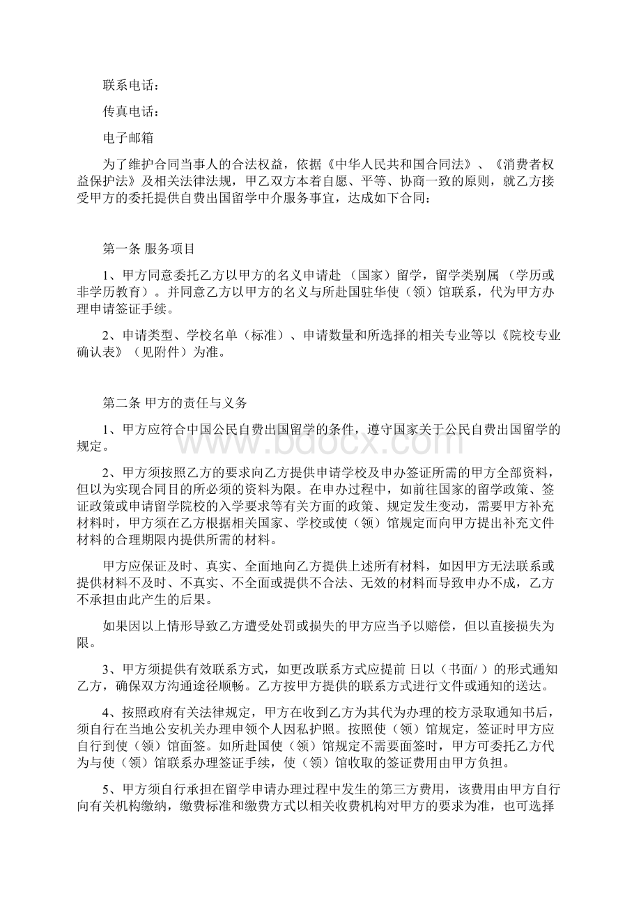 完整word版自费出国留学中介服务合同示范文本.docx_第2页