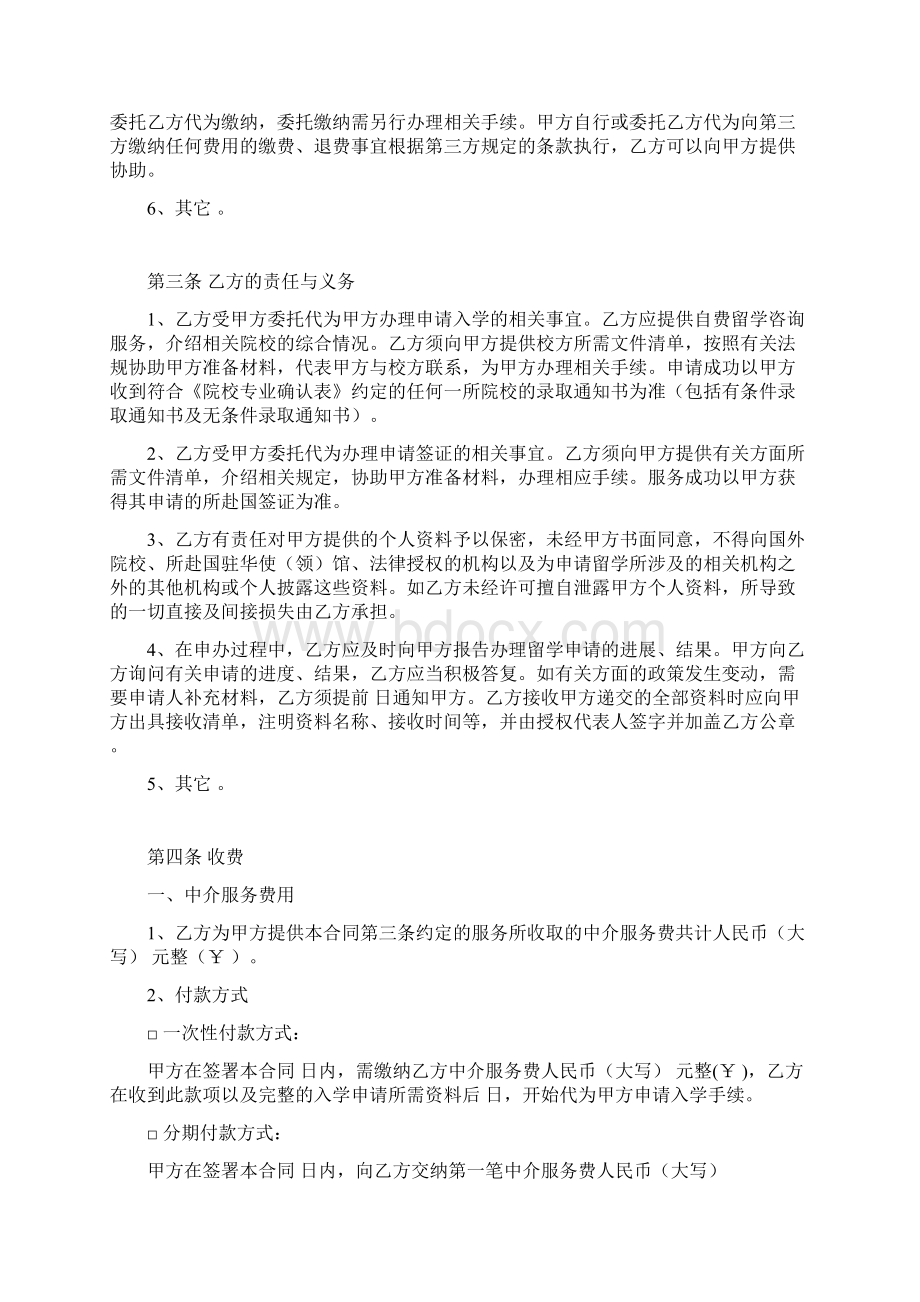 完整word版自费出国留学中介服务合同示范文本.docx_第3页