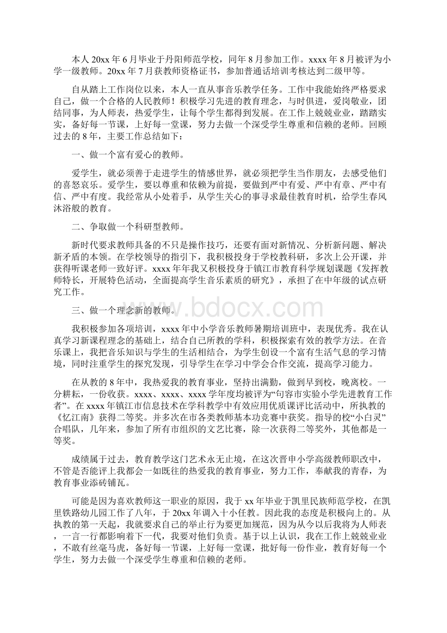 有关教师述职报告.docx_第2页