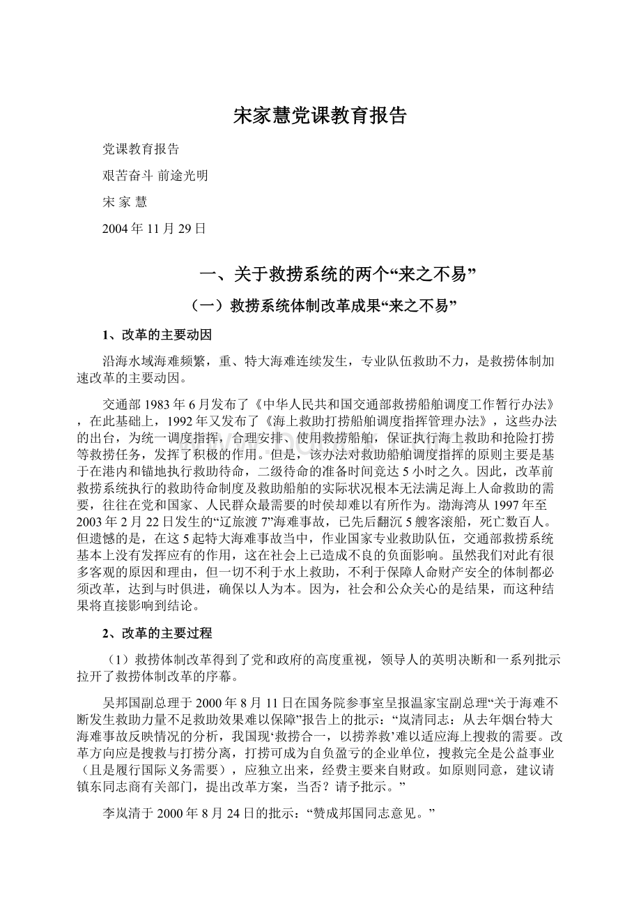 宋家慧党课教育报告.docx_第1页