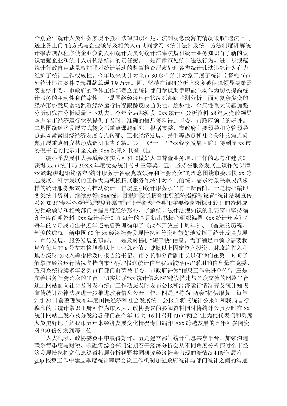 统计局交流经验材料Word格式.docx_第2页