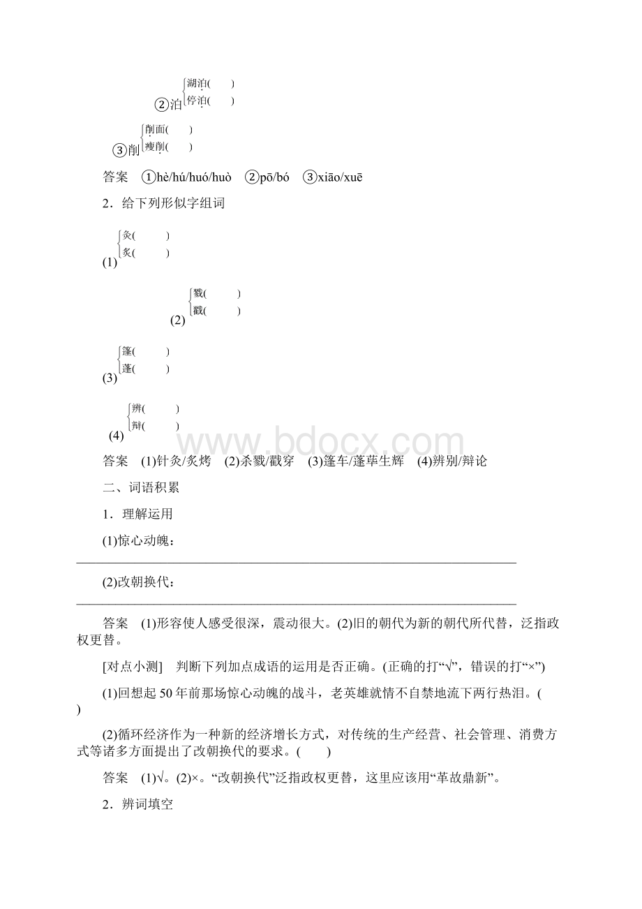 最新学习版高中语文第三单元修辞立其诚第8课箱子岩学案语文版必修2.docx_第2页