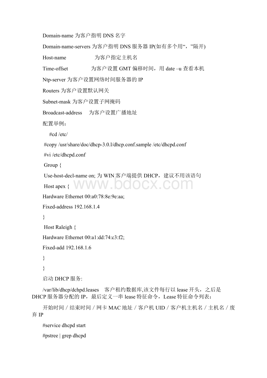 Linux网络配置DHCPWord文件下载.docx_第2页