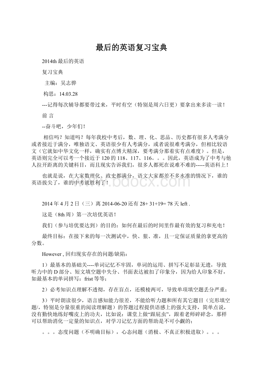 最后的英语复习宝典Word格式.docx_第1页