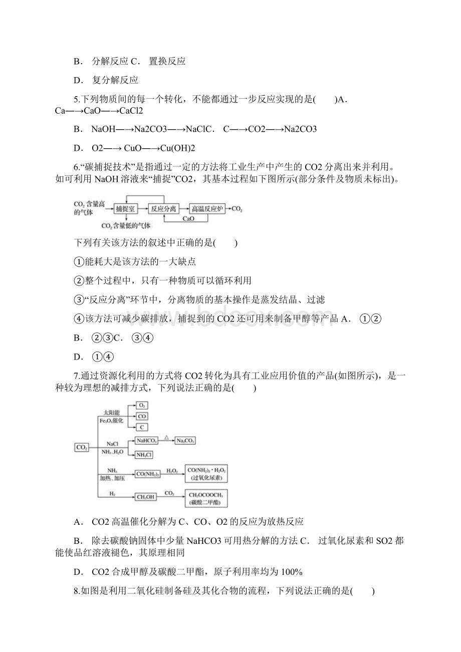 鲁科版高中化学 碳 硅及化合物的综合考查 名师精编练习题.docx_第2页