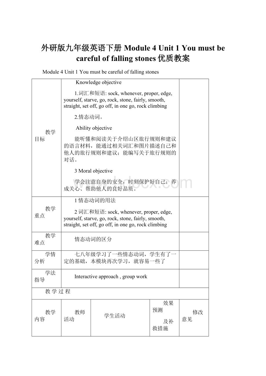 外研版九年级英语下册Module 4 Unit 1 You must be careful of falling stones优质教案Word格式.docx_第1页