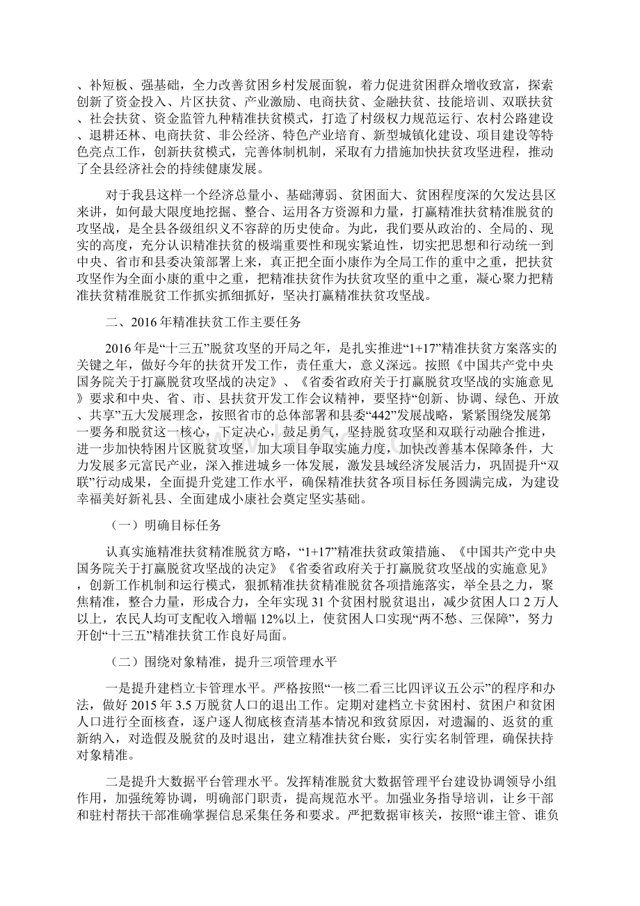 精准扶贫政策解读讲话稿.docx_第2页