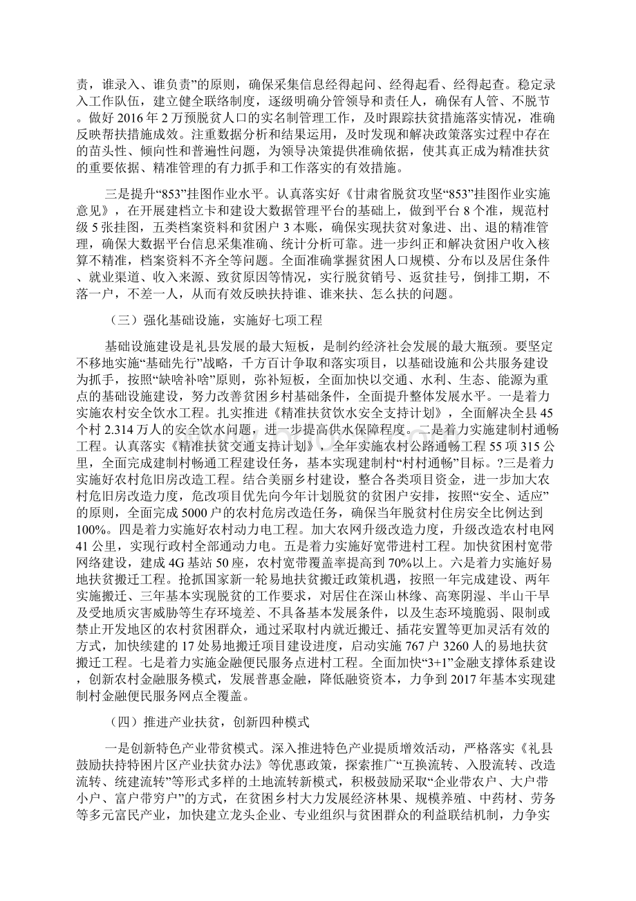 精准扶贫政策解读讲话稿.docx_第3页