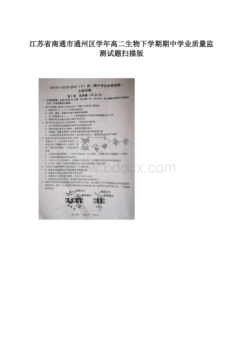 江苏省南通市通州区学年高二生物下学期期中学业质量监测试题扫描版Word格式.docx_第1页