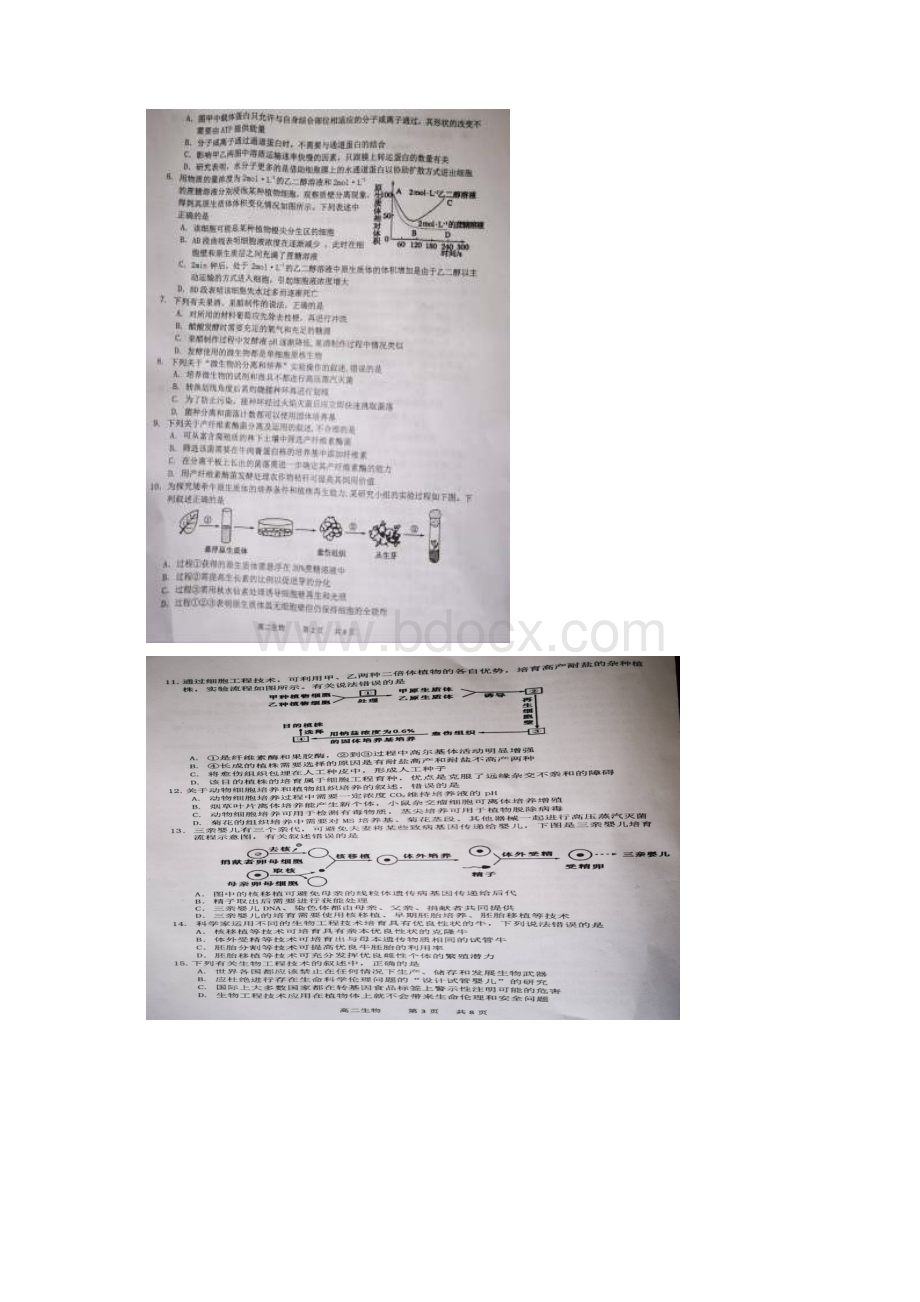 江苏省南通市通州区学年高二生物下学期期中学业质量监测试题扫描版Word格式.docx_第2页