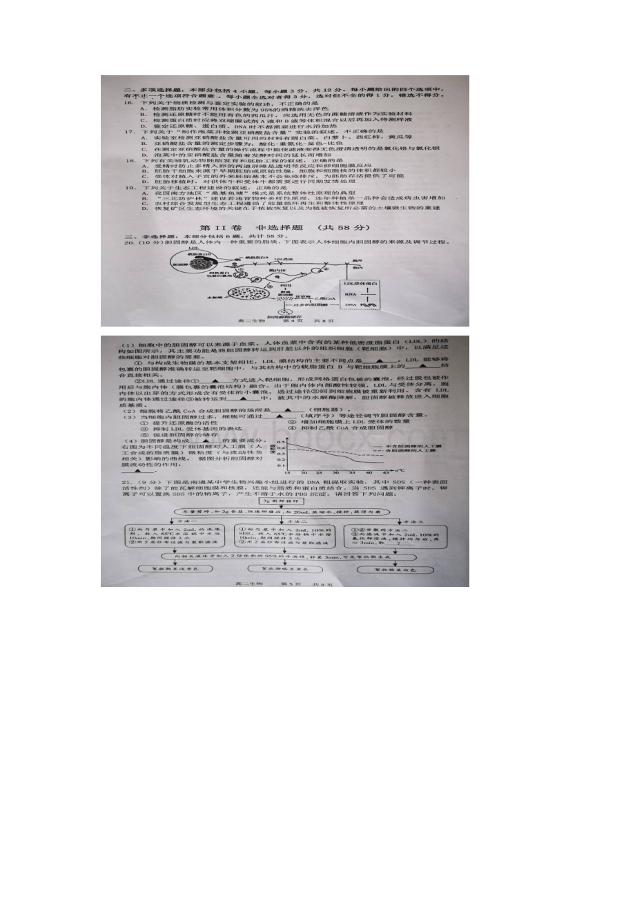 江苏省南通市通州区学年高二生物下学期期中学业质量监测试题扫描版Word格式.docx_第3页