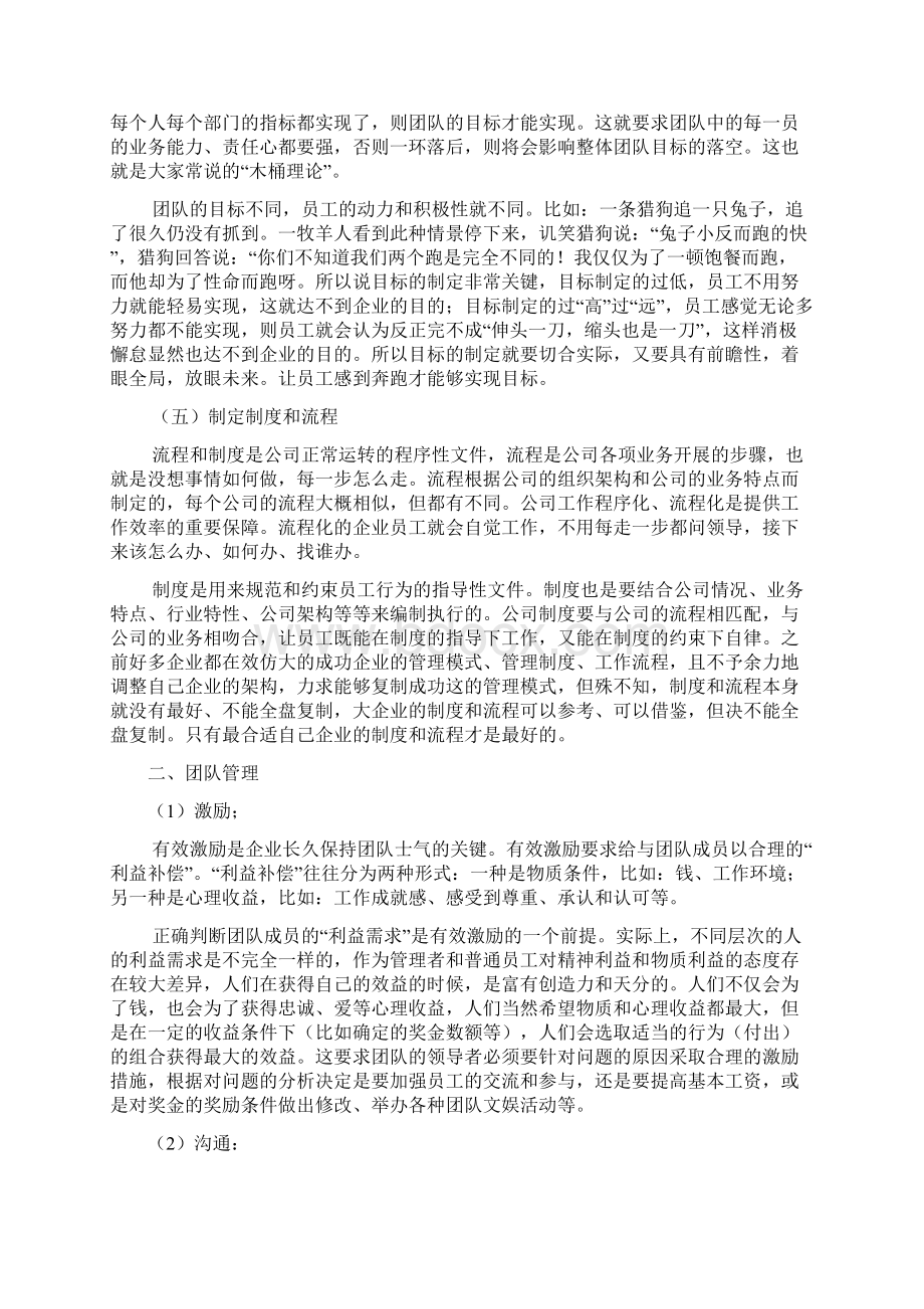 关于团队管理的报告.docx_第3页