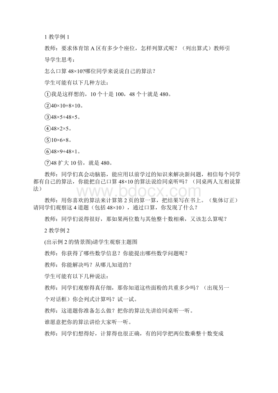 西师版小学数学三年级下备课教案2.docx_第2页