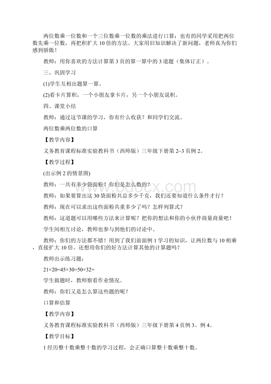 西师版小学数学三年级下备课教案2.docx_第3页