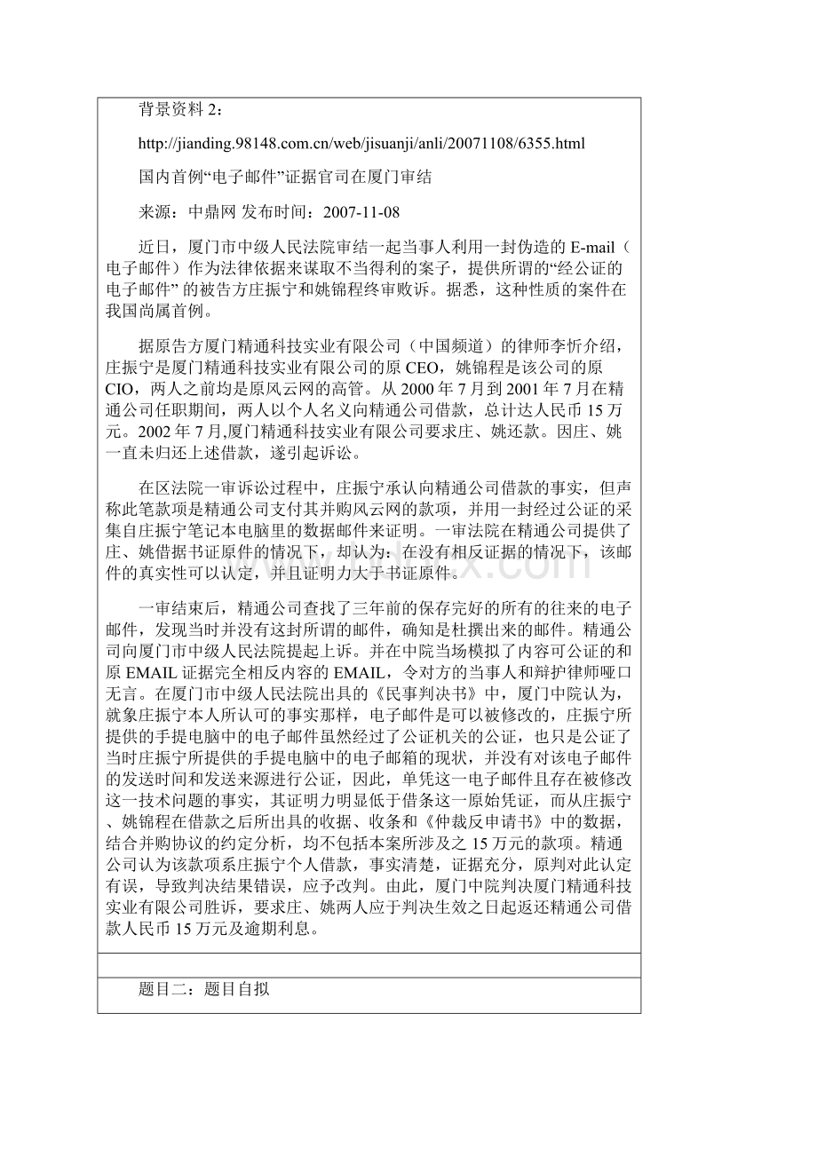 111203计算机犯罪和犯罪心理学作业格式要求Word格式.docx_第3页