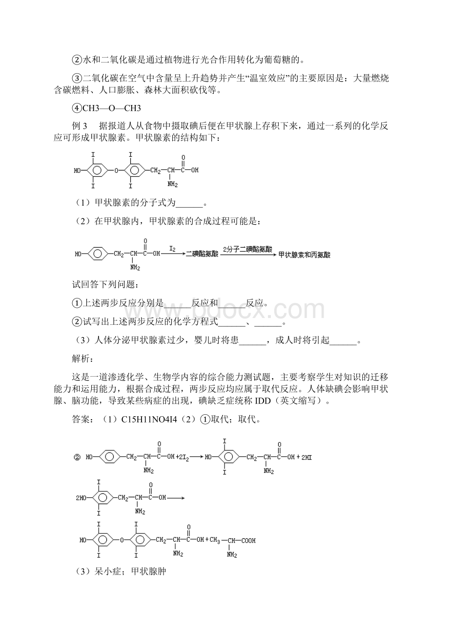 高三化学试题高三化学与生物的结合 最新.docx_第3页