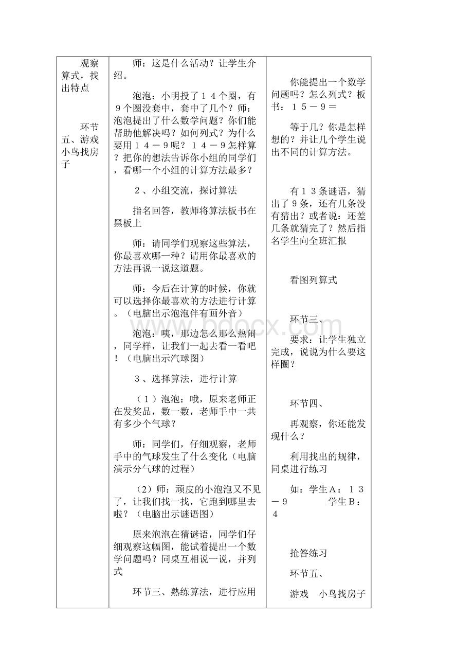 一年级数学下导学案Word格式.docx_第2页