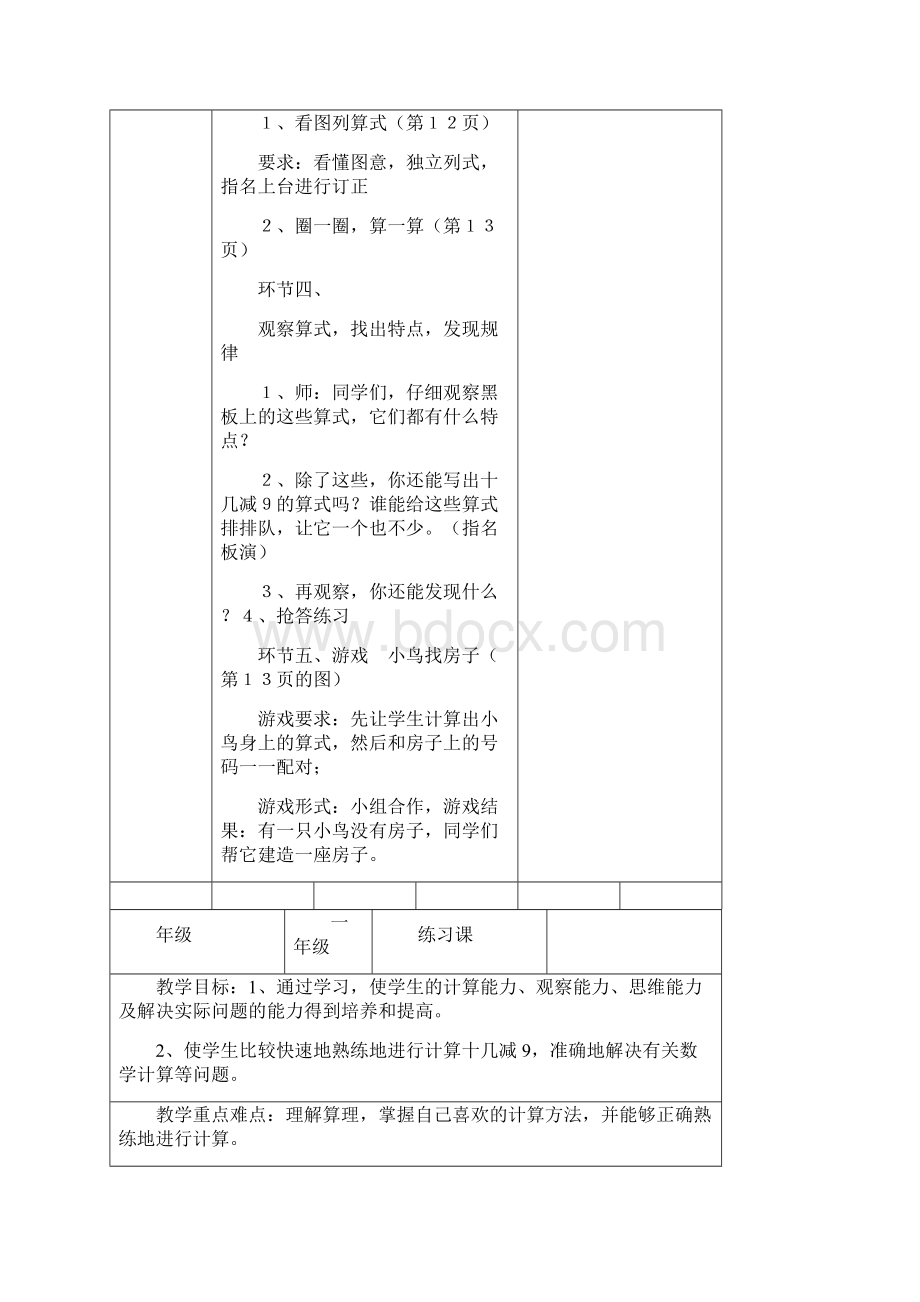 一年级数学下导学案Word格式.docx_第3页