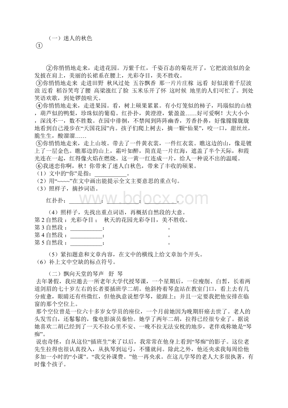 初一语文课外阅读训练六.docx_第3页