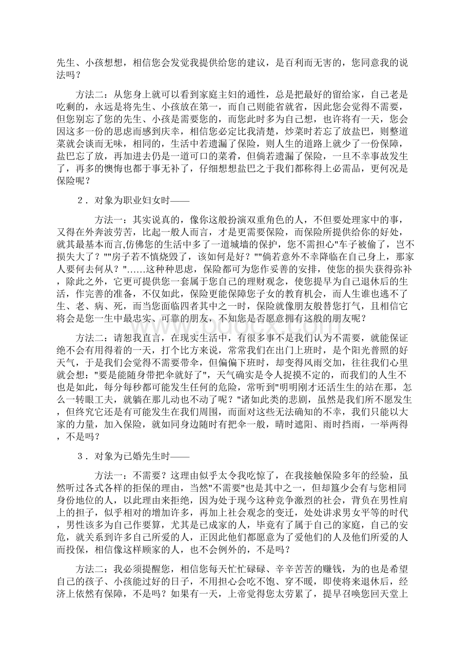 保险克服拒绝的QA手册.docx_第2页