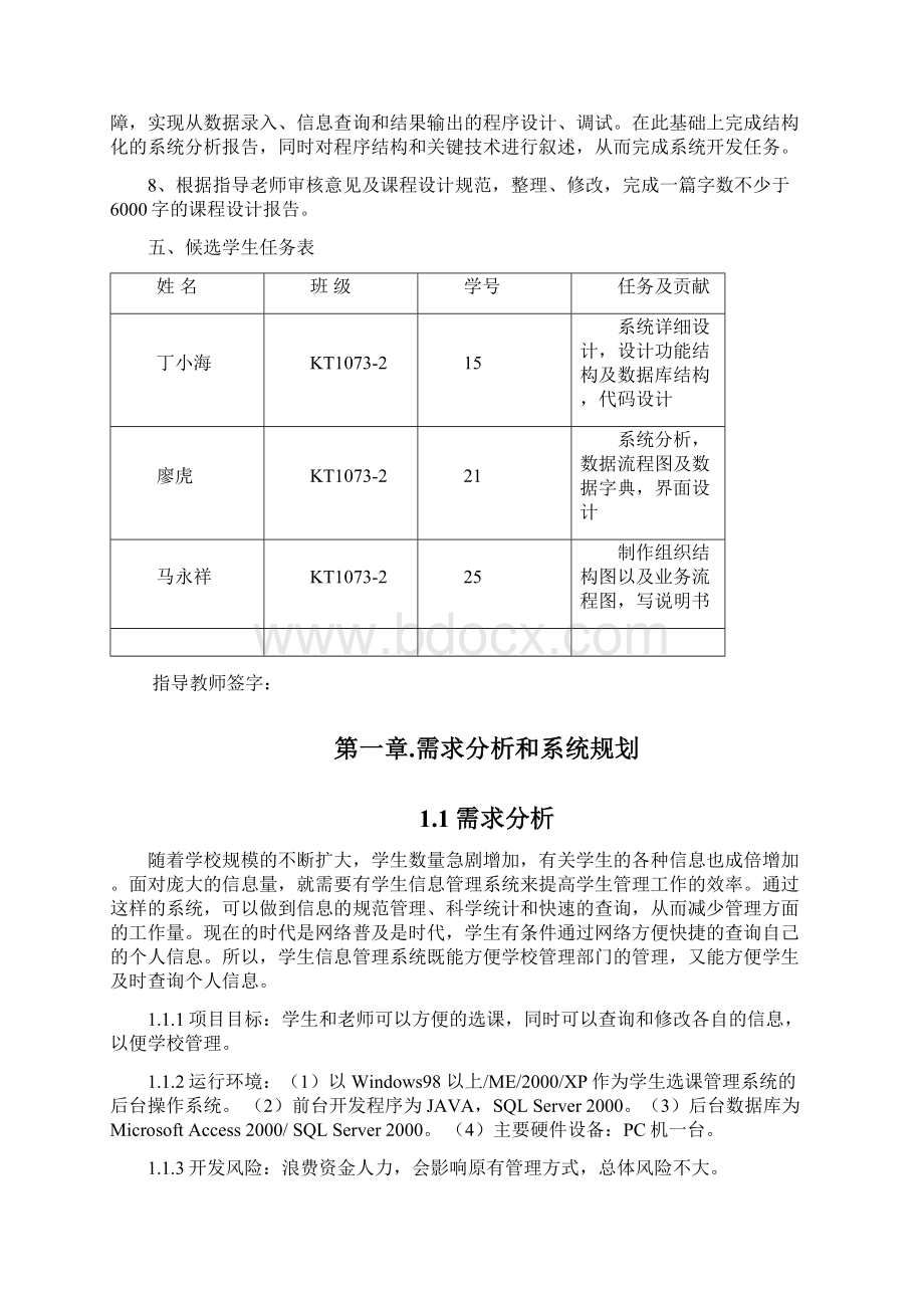 学生信息管理系统的设计与分析剖析新.docx_第2页