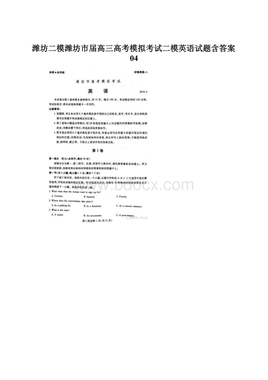 潍坊二模潍坊市届高三高考模拟考试二模英语试题含答案04Word格式文档下载.docx_第1页