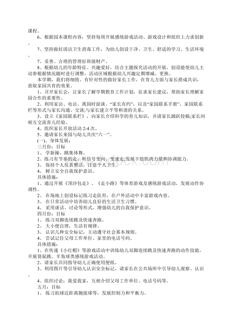 中班班主任下学期工作计划.docx_第2页