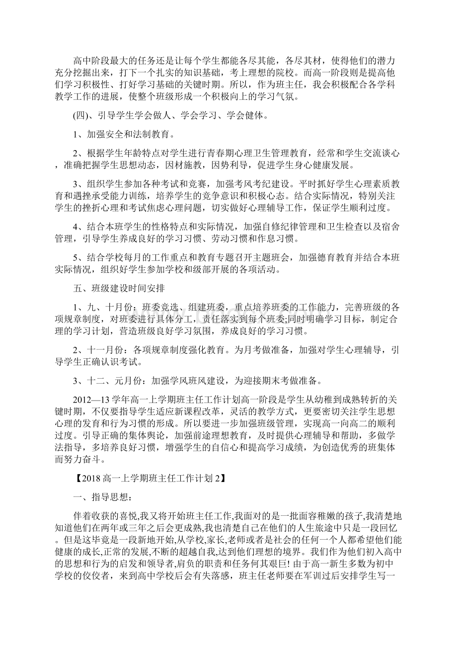 高一上学期班主任工作计划.docx_第2页