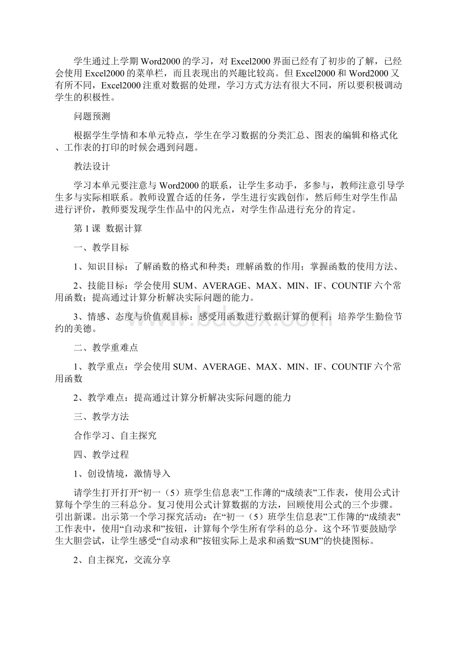 七年级信息技术下册第一单元备课Word格式文档下载.docx_第2页