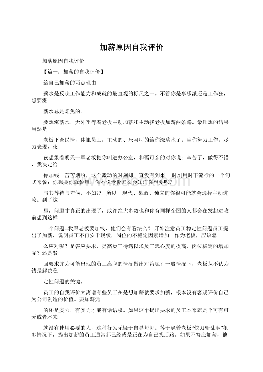 加薪原因自我评价.docx_第1页