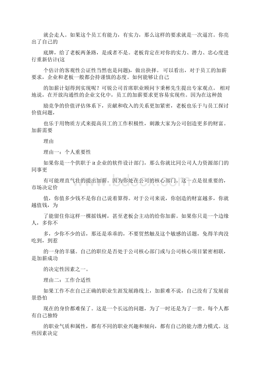 加薪原因自我评价.docx_第2页