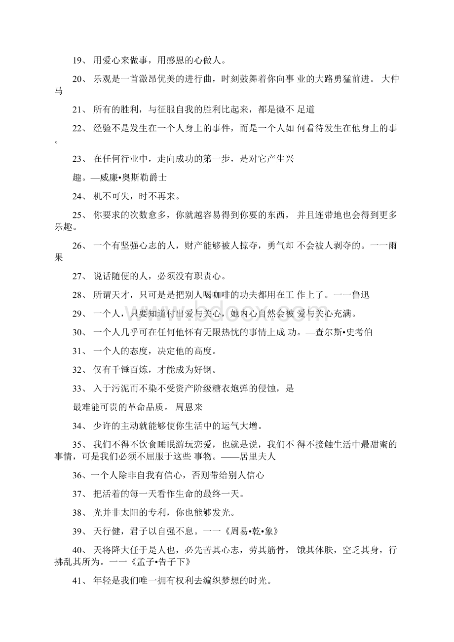 励志名言名句大全300条Word文档格式.docx_第2页