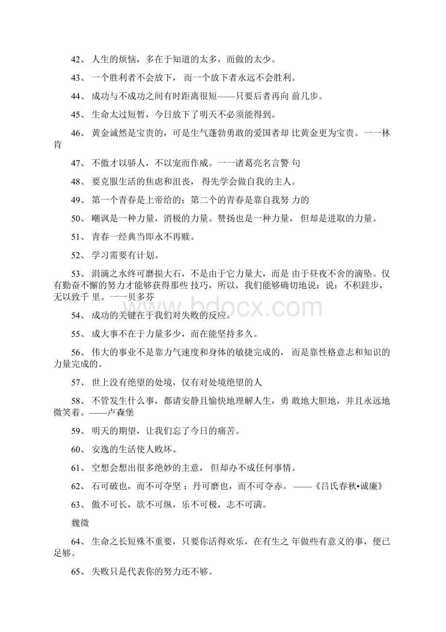 励志名言名句大全300条Word文档格式.docx_第3页